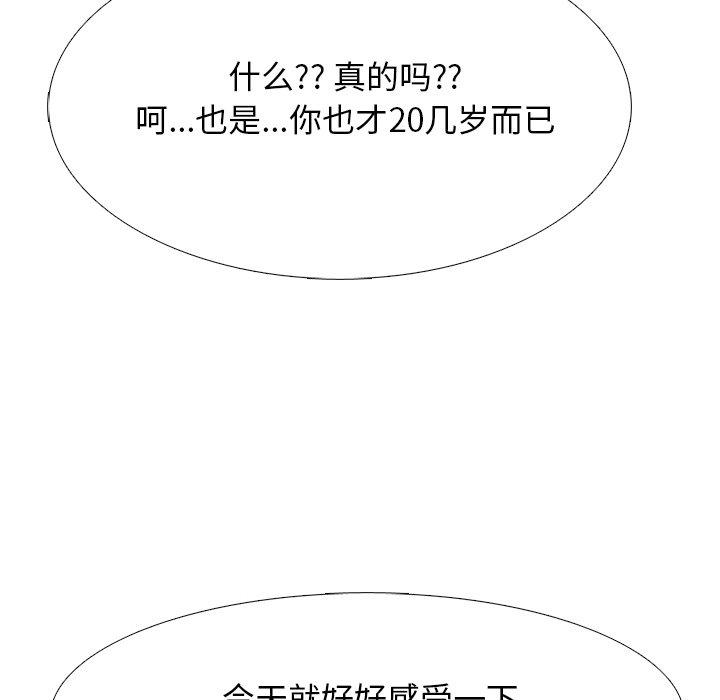 心机女教师 第 73 话 第109页