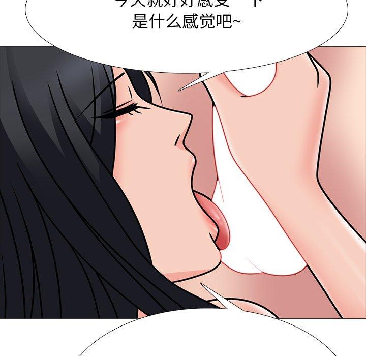 心机女教师 第 73 话 第110页