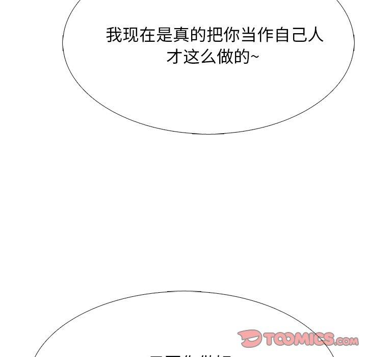 心机女教师 第 73 话 第111页