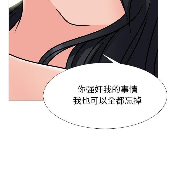 心机女教师 第 73 话 第113页