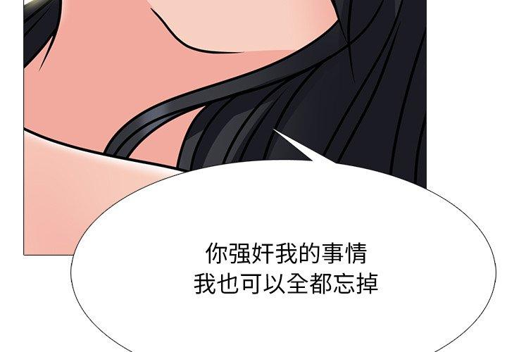 心机女教师 第 74 话 第3页