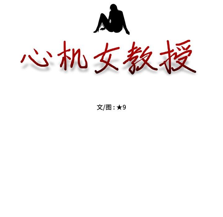 心机女教师 第 74 话 第14页