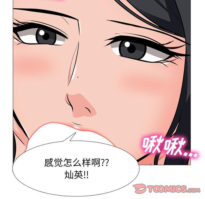 心机女教师 第 74 话 第18页