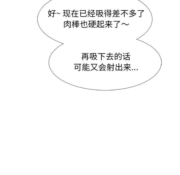 心机女教师 第 74 话 第30页