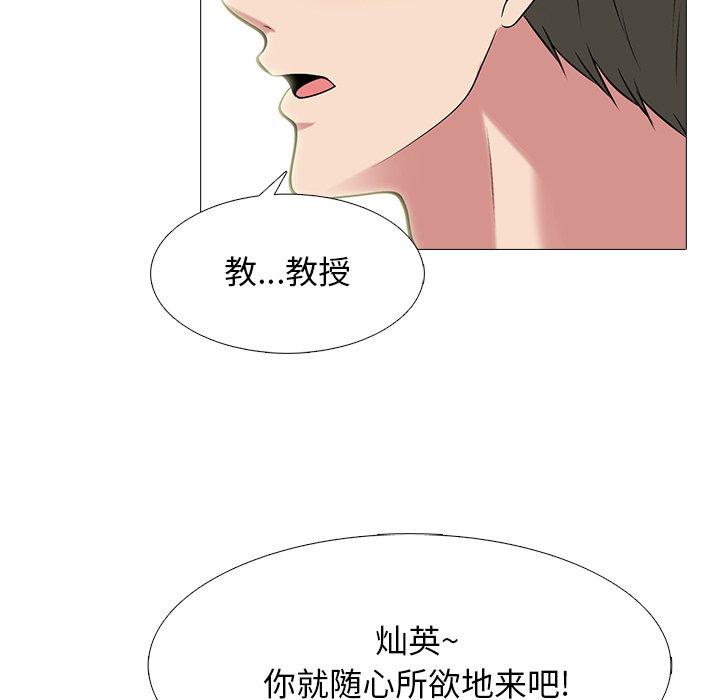 心机女教师 第 74 话 第33页