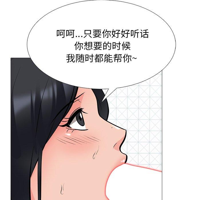 心机女教师 第 74 话 第23页