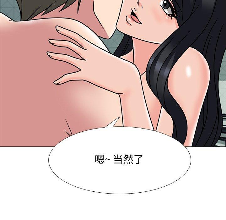 心机女教师 第 74 话 第49页