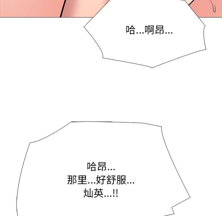 心机女教师 第 74 话 第75页