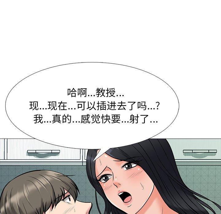心机女教师 第 74 话 第78页