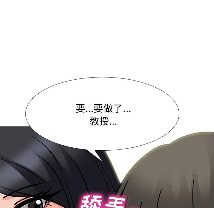 心机女教师 第 74 话 第53页