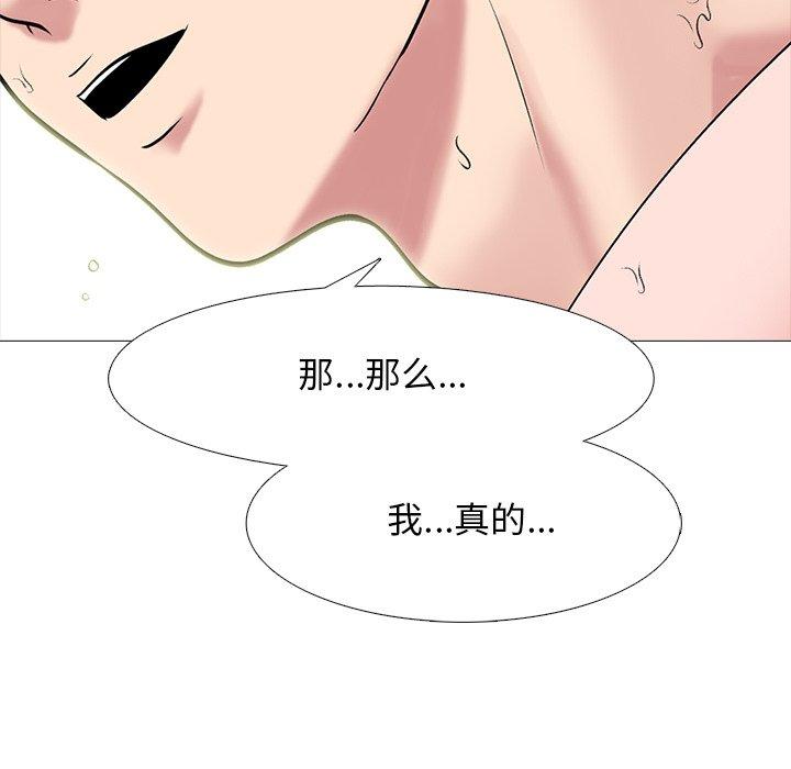 心机女教师 第 74 话 第52页
