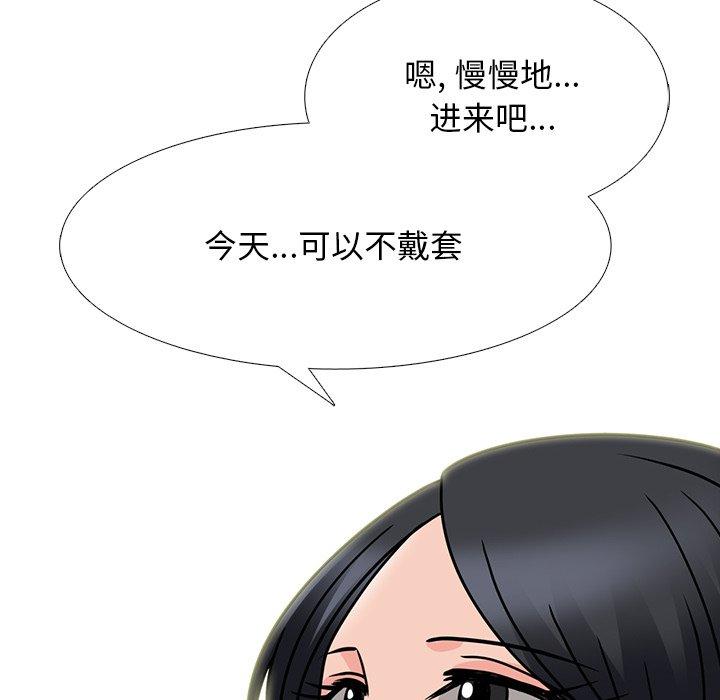 心机女教师 第 74 话 第92页
