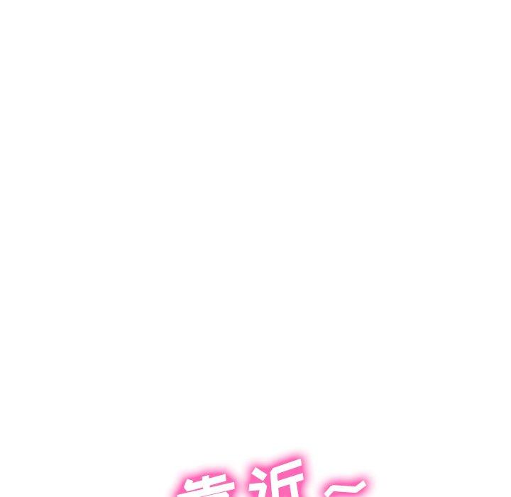 心机女教师 第 74 话 第84页