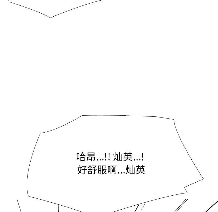 心机女教师 第 74 话 第100页
