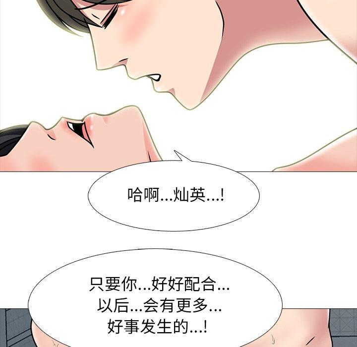 心机女教师 第 74 话 第103页