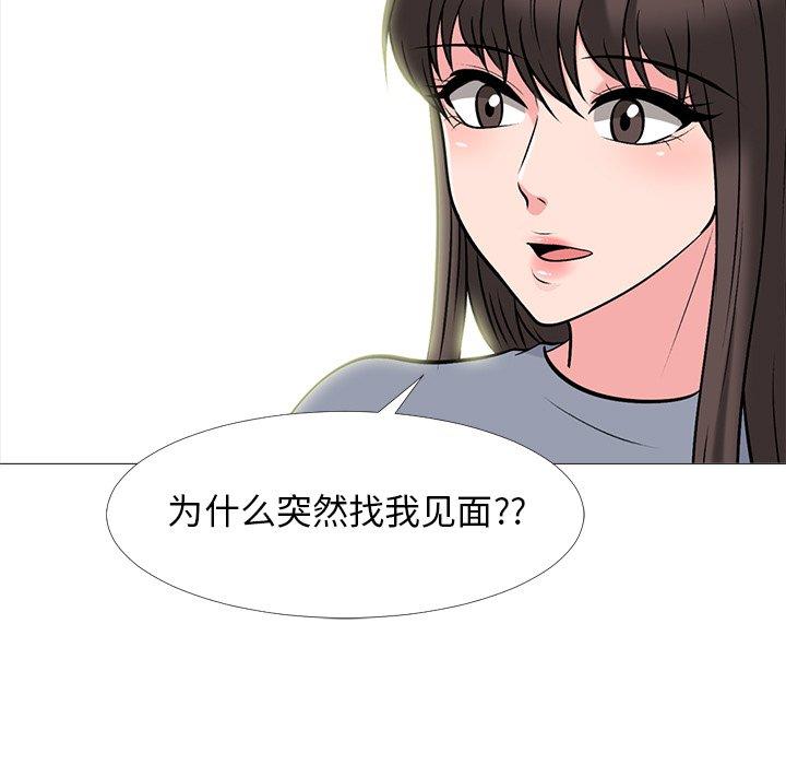 心机女教师 第 75 话 第101页