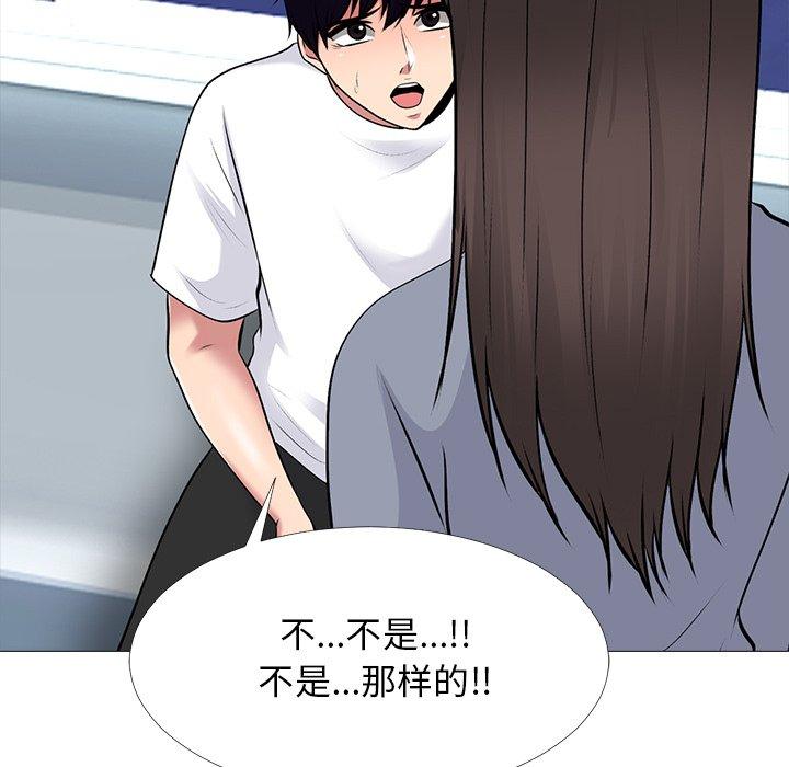 心机女教师 第 75 话 第103页