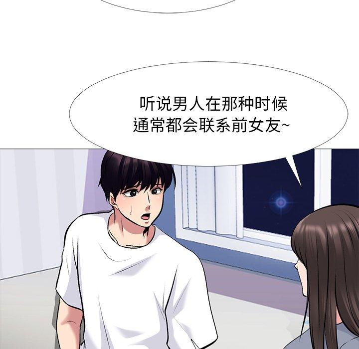 心机女教师 第 75 话 第104页
