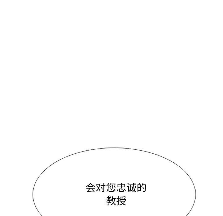 心机女教师 第 75 话 第6页
