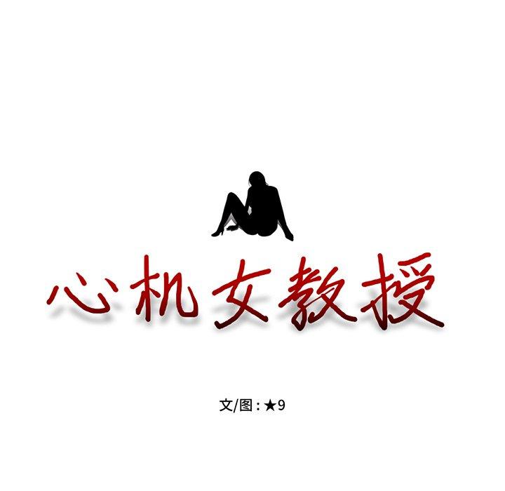 心机女教师 第 75 话 第9页