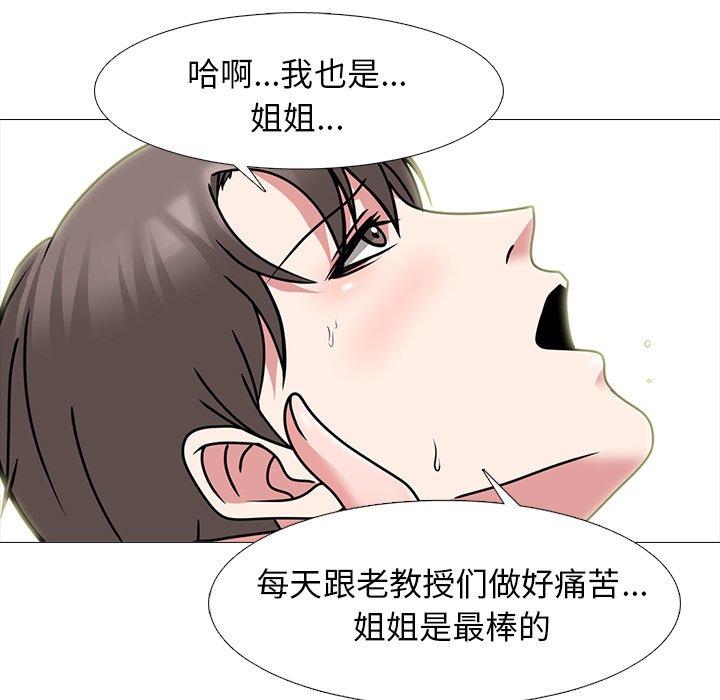 心机女教师 第 75 话 第21页