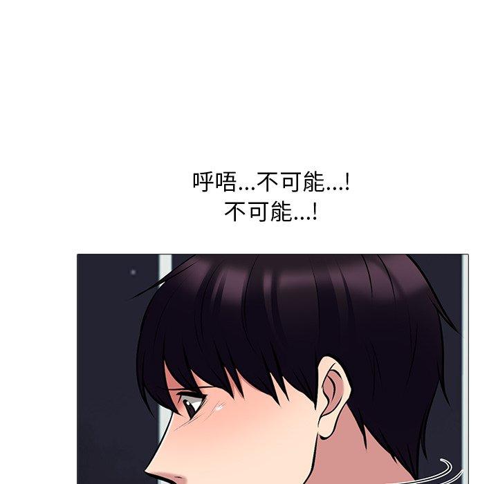 心机女教师 第 75 话 第31页