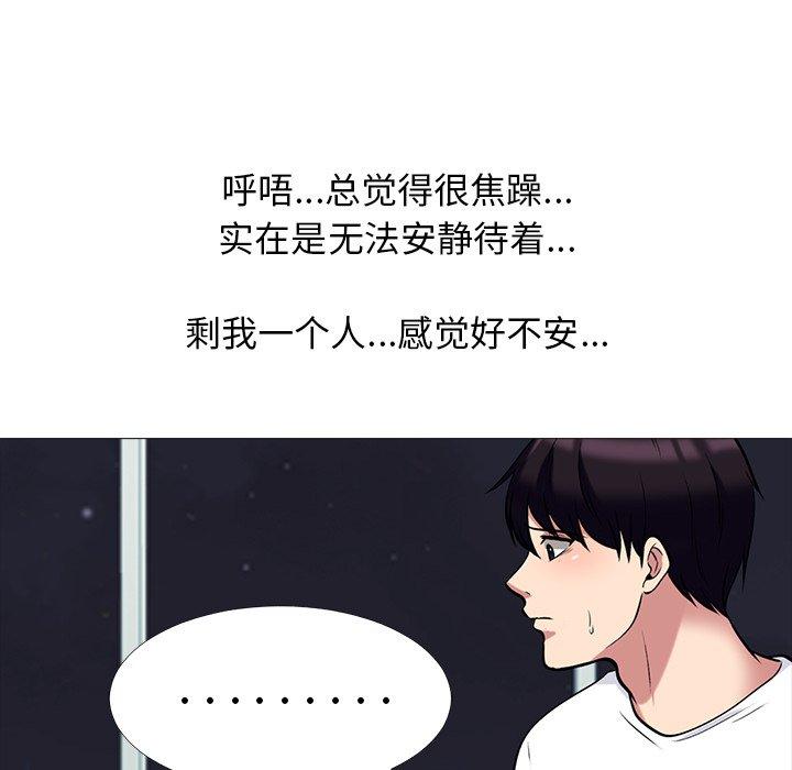心机女教师 第 75 话 第33页