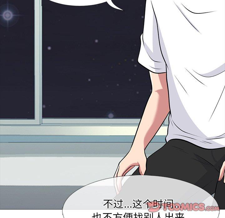心机女教师 第 75 话 第34页