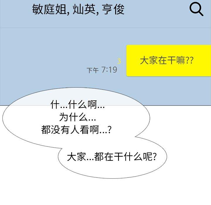 心机女教师 第 75 话 第16页