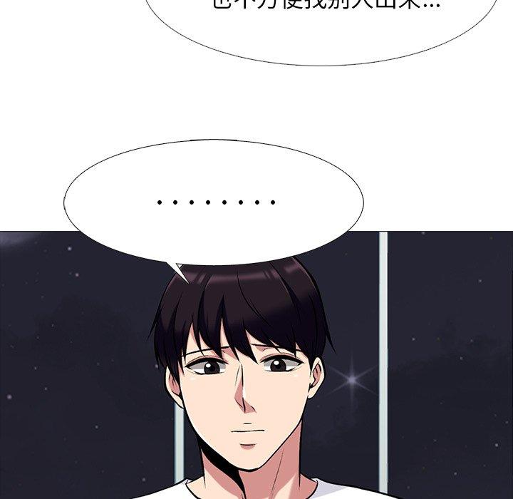 心机女教师 第 75 话 第35页