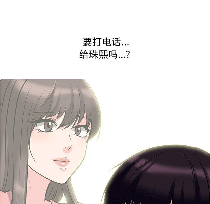 心机女教师 第 75 话 第37页