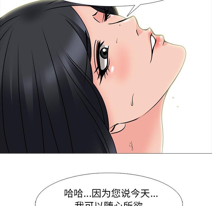 心机女教师 第 75 话 第56页