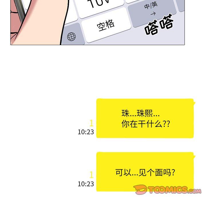 心机女教师 第 75 话 第42页
