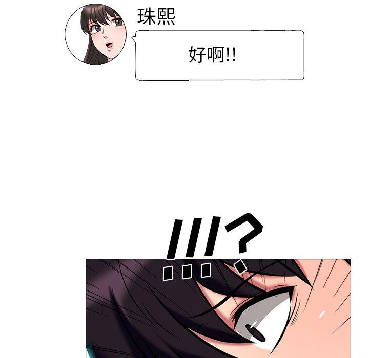 心机女教师 第 75 话 第45页
