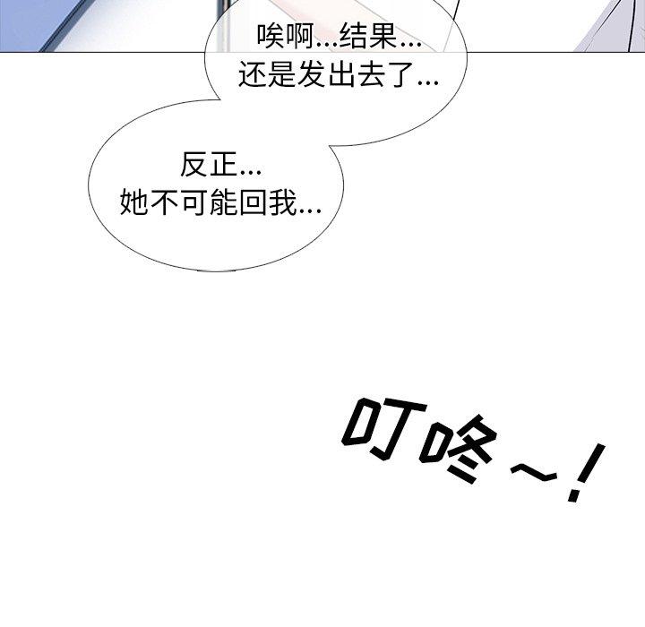 心机女教师 第 75 话 第44页