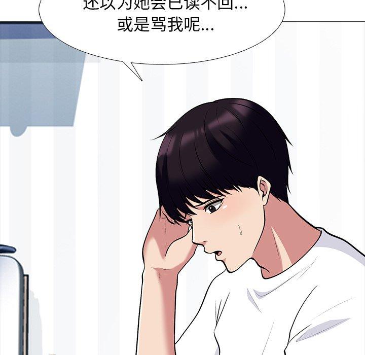 心机女教师 第 75 话 第47页