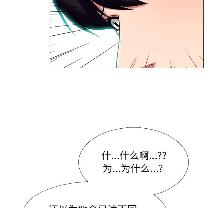 心机女教师 第 75 话 第46页