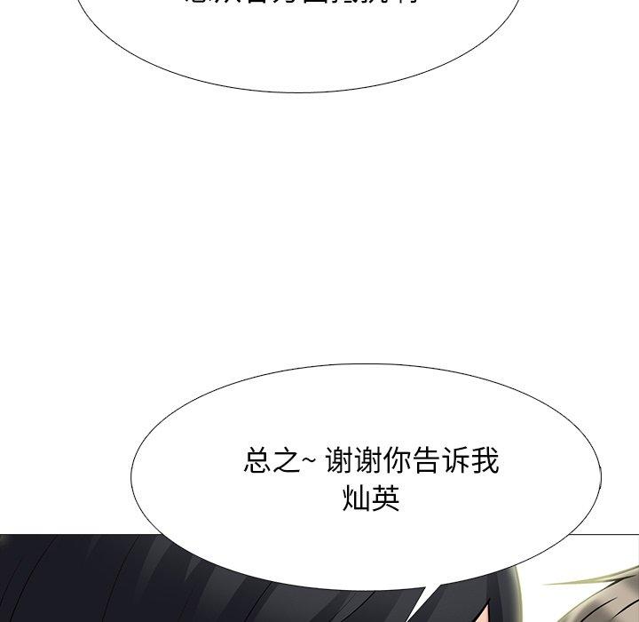 心机女教师 第 75 话 第85页