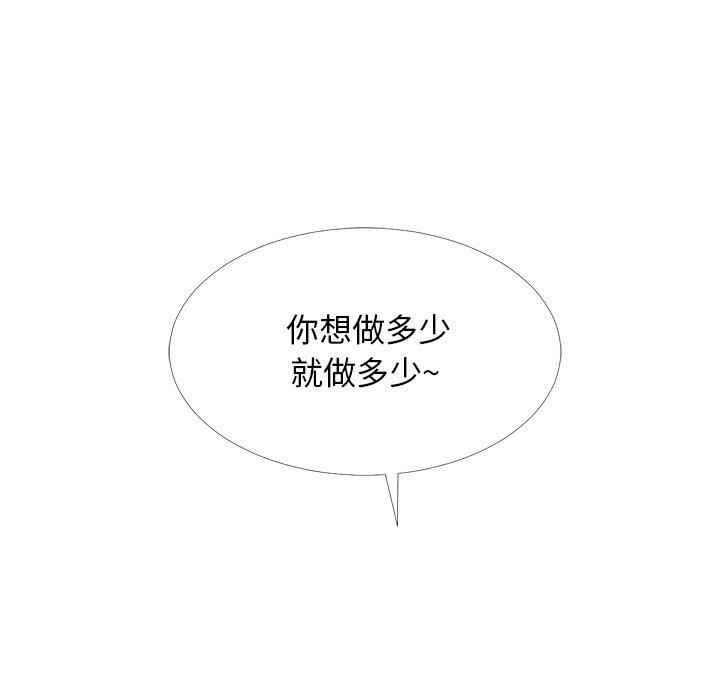心机女教师 第 75 话 第88页
