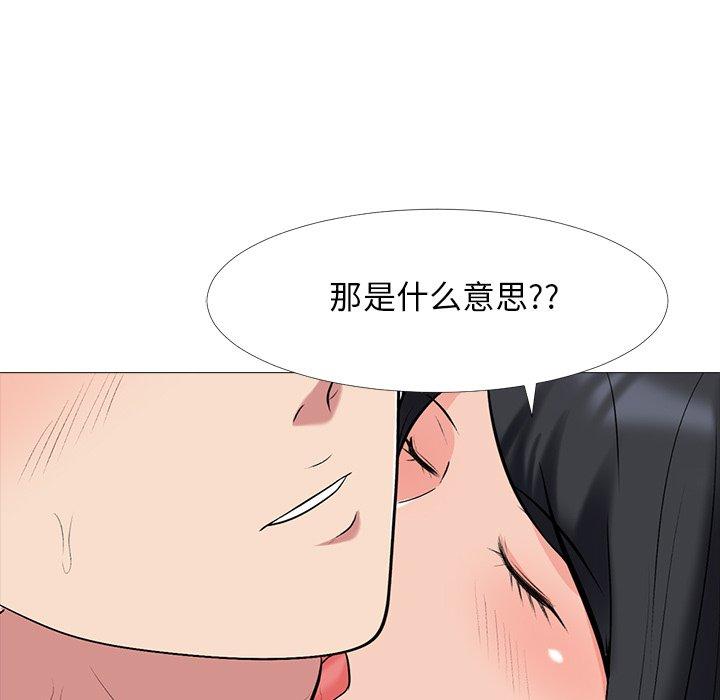 心机女教师 第 75 话 第73页