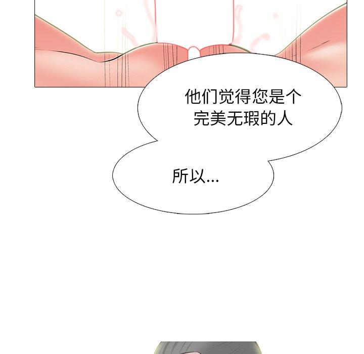 心机女教师 第 75 话 第75页