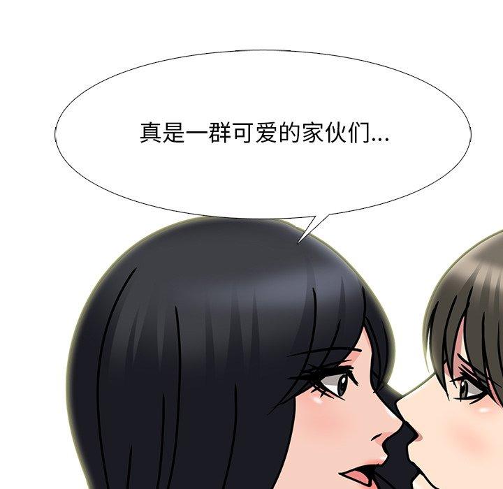 心机女教师 第 75 话 第83页