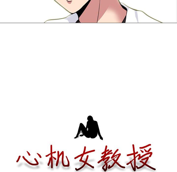 心机女教师 第 76 话 第10页