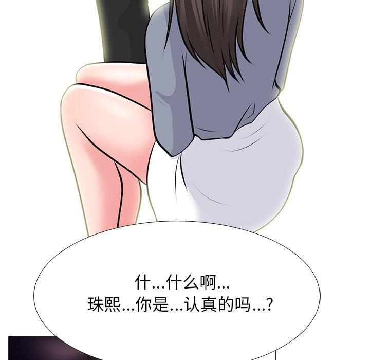 心机女教师 第 76 话 第14页