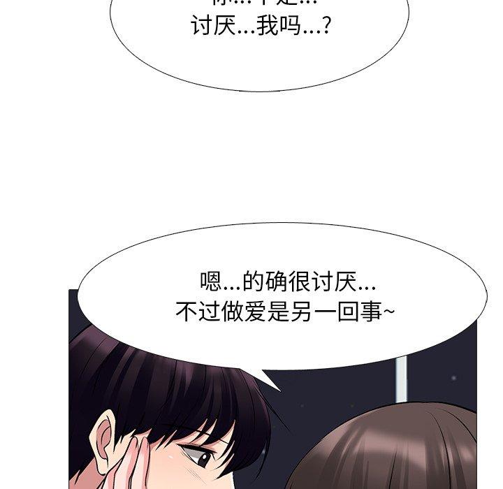 心机女教师 第 76 话 第16页
