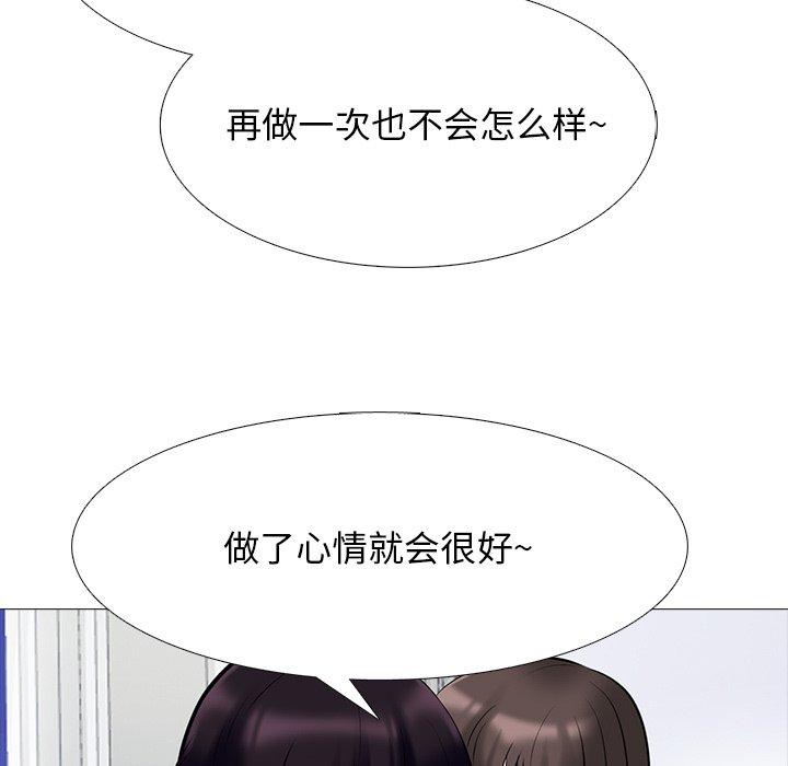 心机女教师 第 76 话 第18页