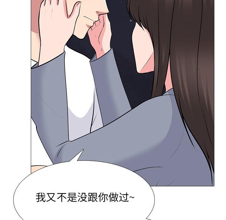心机女教师 第 76 话 第17页