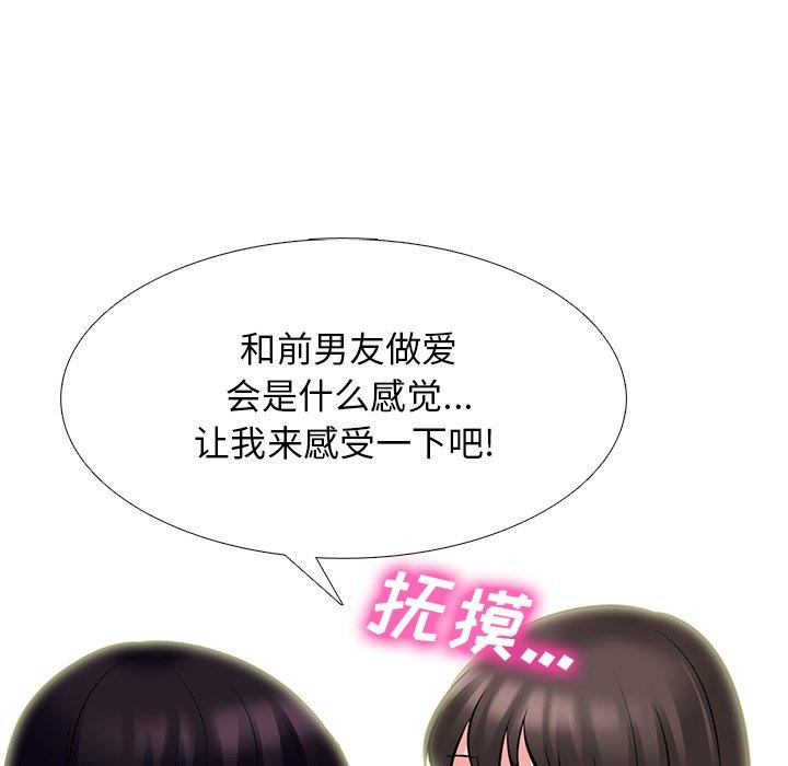 心机女教师 第 76 话 第21页