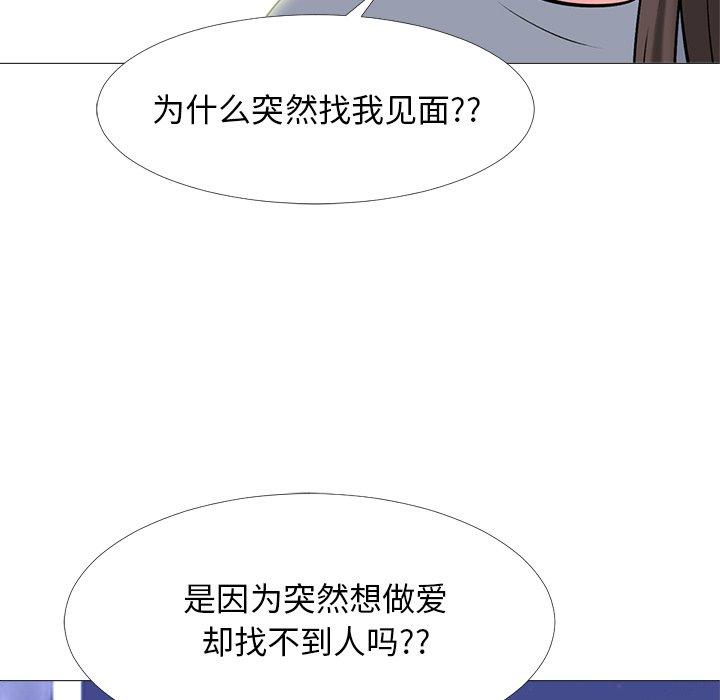 心机女教师 第 76 话 第4页