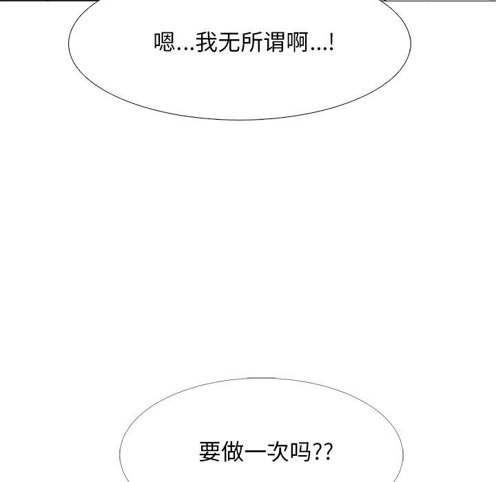心机女教师 第 76 话 第6页